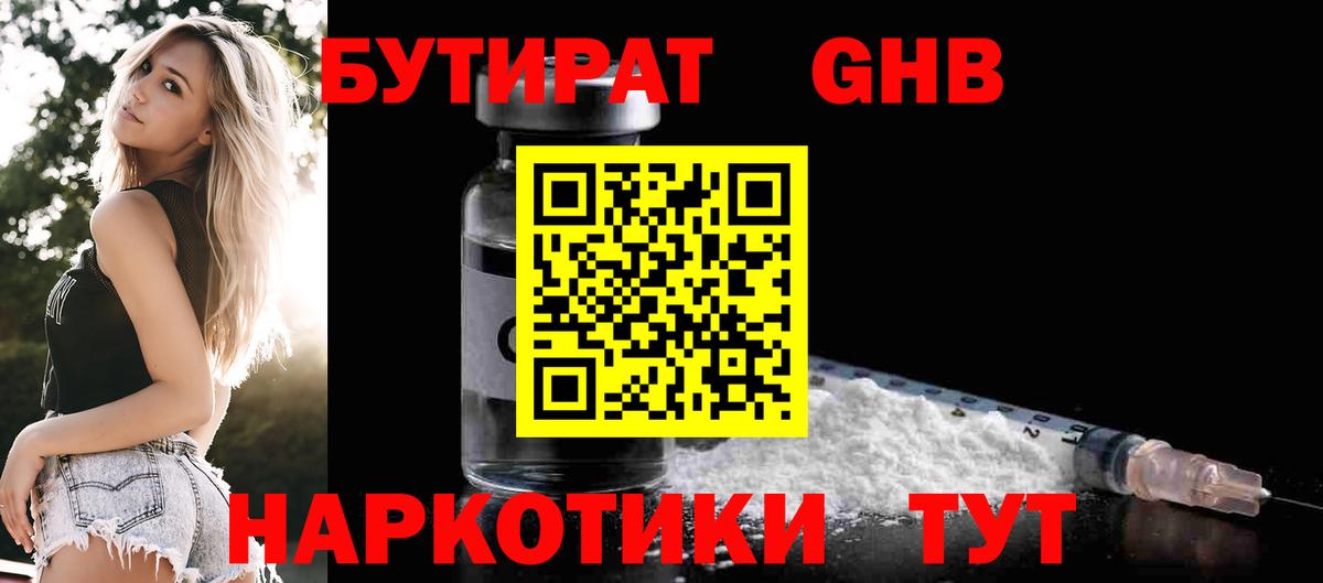 БУТИРАТ GHB Азов