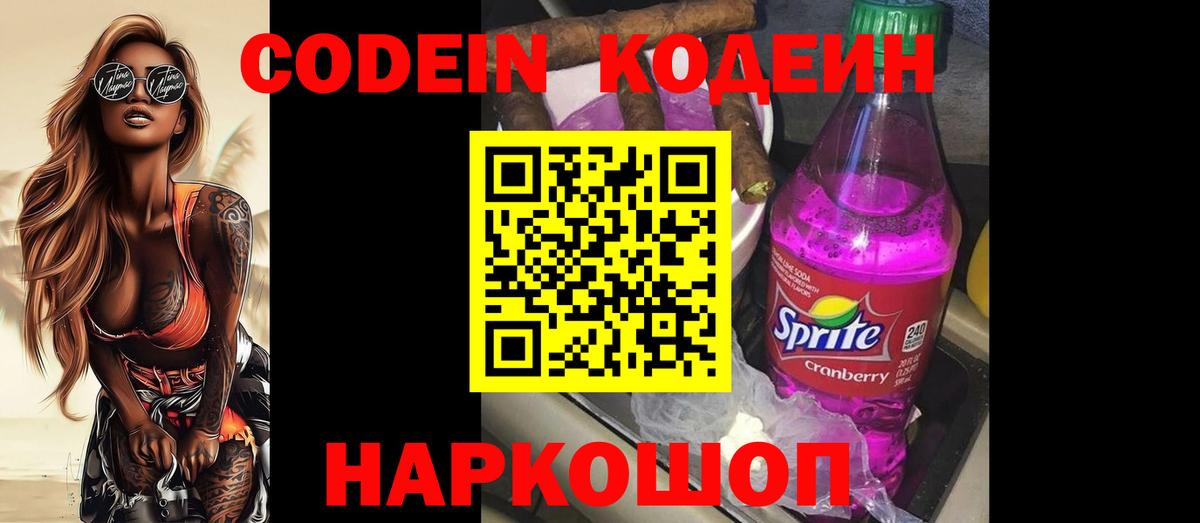 Кодеиновый сироп Lean напиток Lean (лин)  Вход с VPN  Азов  Кодеиновый сироп Lean напиток Lean (лин) 