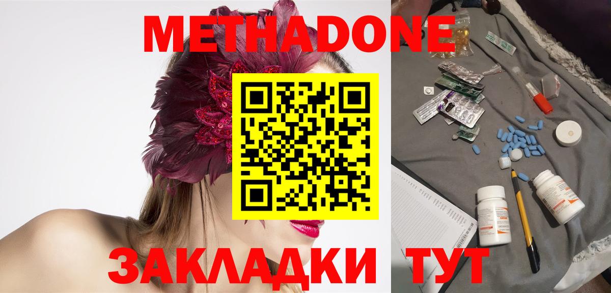 Азов  МЕТАДОН кристалл  Вход с VPN 